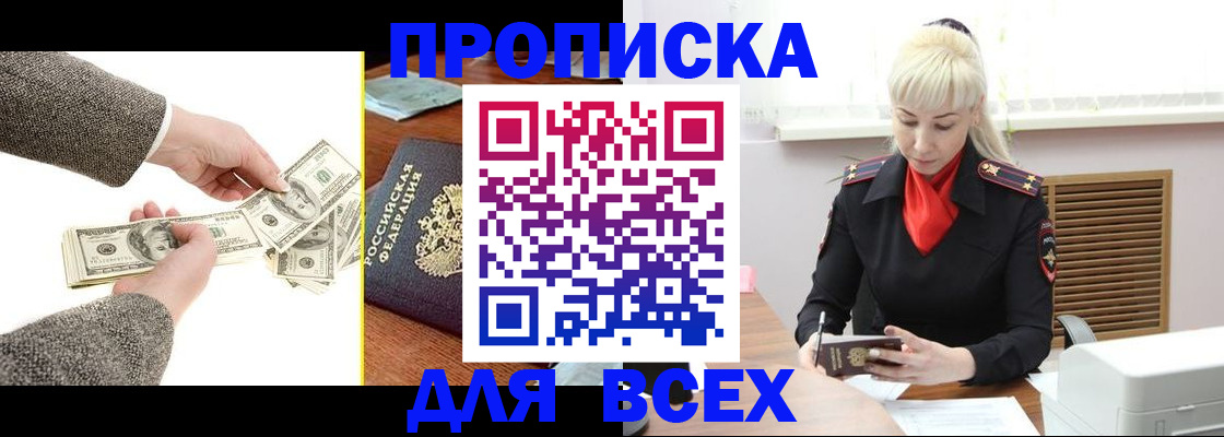прописка гарантия в Ростове-на-Дону
