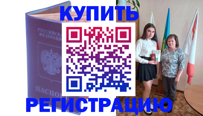 временная регистрация надежно в Ростове-на-Дону