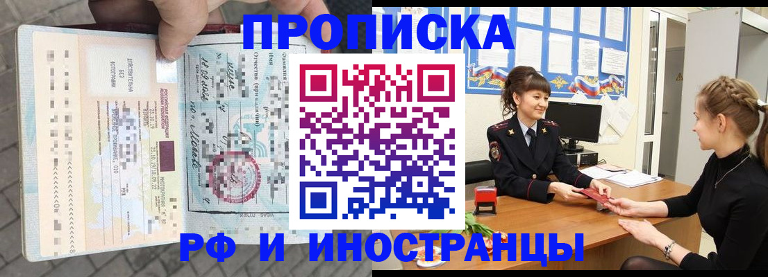 прописка законно в Ростове-на-Дону